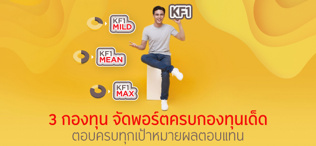 กรุงศรี The One ...จัดพอร์ตครบทุกสินทรัพย์   รับทุกเป้าหมายการลงทุน